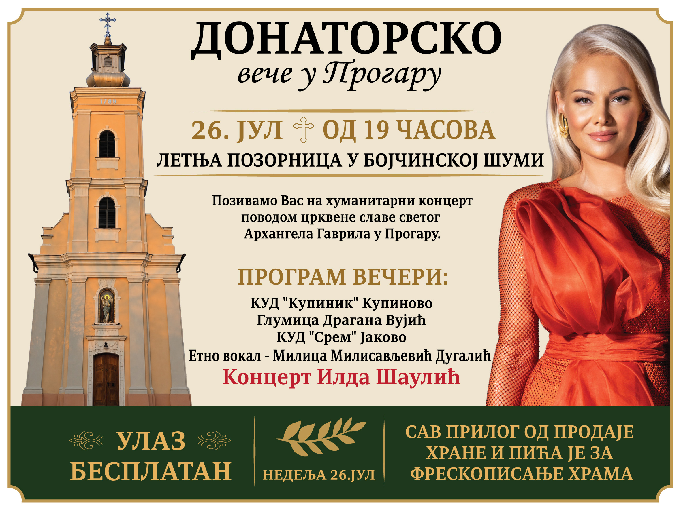 Донаторско вече у Прогару — Недеља, 26. јул 2026, у 19 часова
